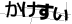 CAPTCHA